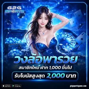 g2g sport2 สมัครสมาชิก
