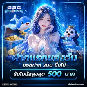 g2g sport2 เว็บตรง