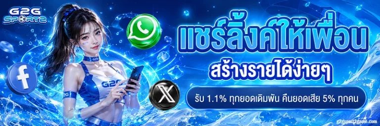 โปรโมชั่น g2gsport2
